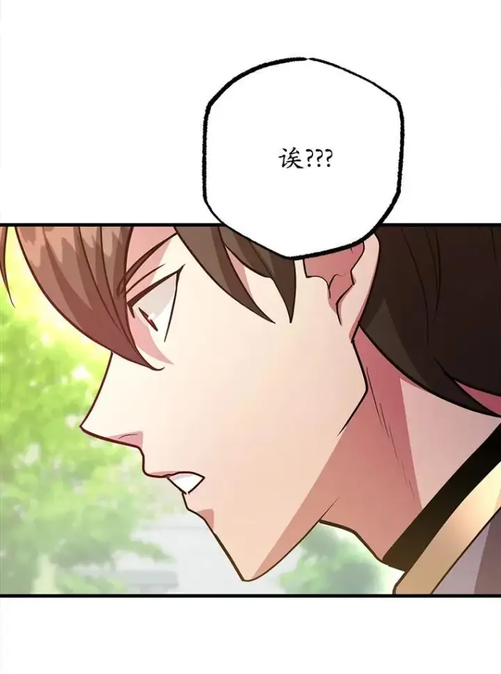 漫画《10星级扭蛋玩家》57.收获颇丰第66张图