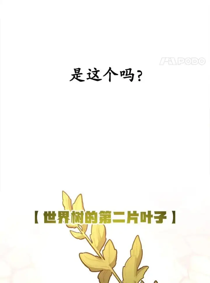 漫画《10星级扭蛋玩家》57.收获颇丰第67张图