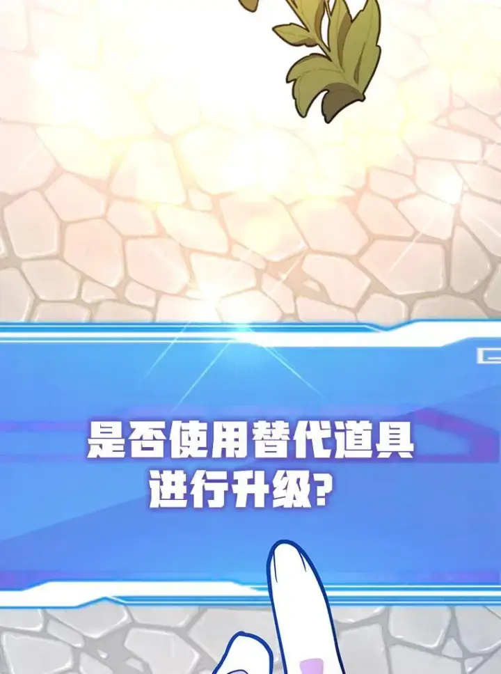 漫画《10星级扭蛋玩家》57.收获颇丰第68张图