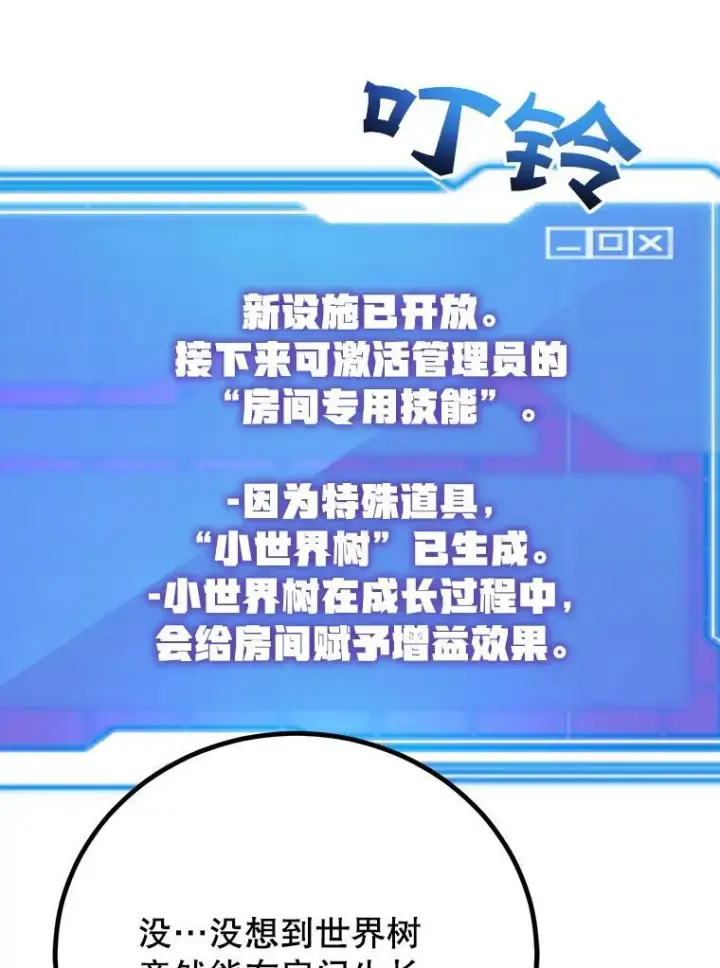 漫画《10星级扭蛋玩家》57.收获颇丰第75张图