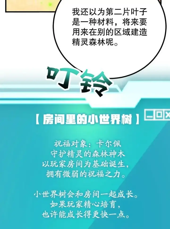 漫画《10星级扭蛋玩家》57.收获颇丰第77张图