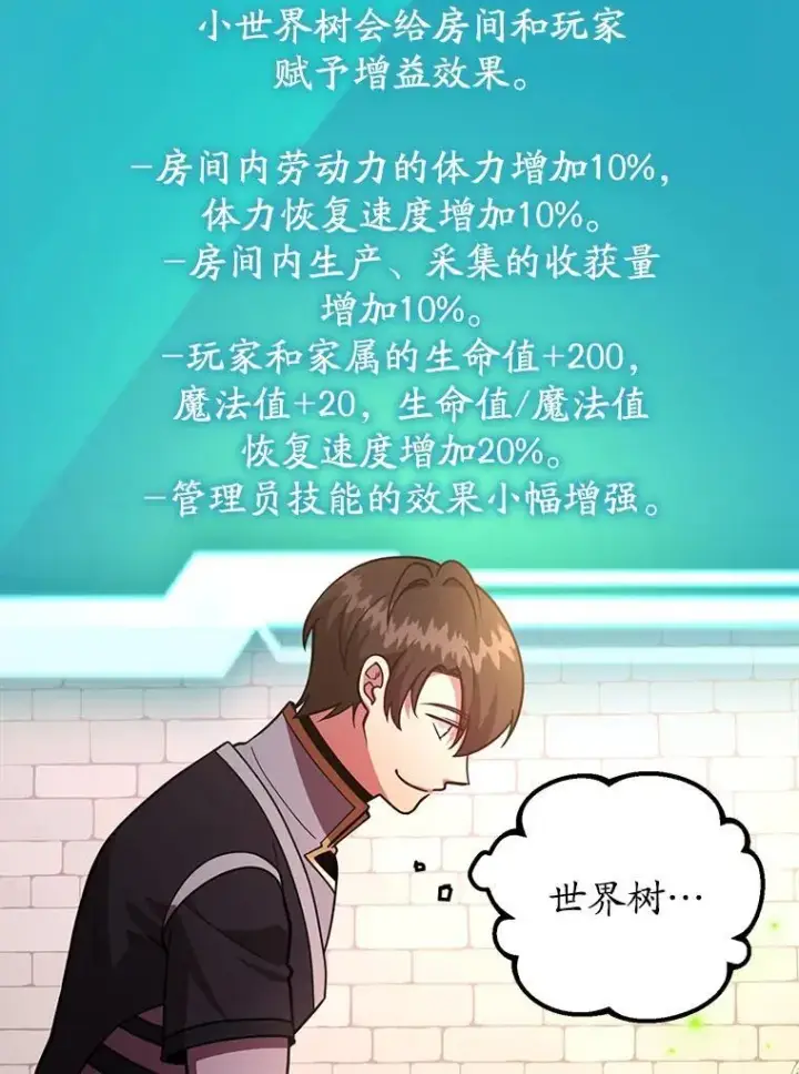 漫画《10星级扭蛋玩家》57.收获颇丰第78张图