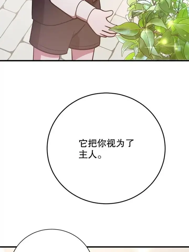 漫画《10星级扭蛋玩家》57.收获颇丰第81张图