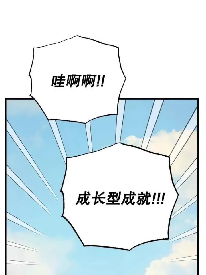 漫画《10星级扭蛋玩家》57.收获颇丰第87张图