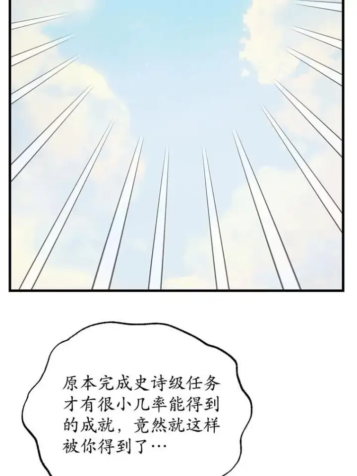 漫画《10星级扭蛋玩家》57.收获颇丰第88张图
