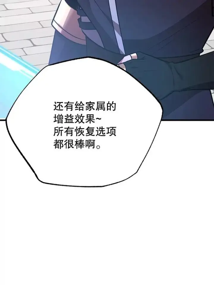 漫画《10星级扭蛋玩家》57.收获颇丰第90张图