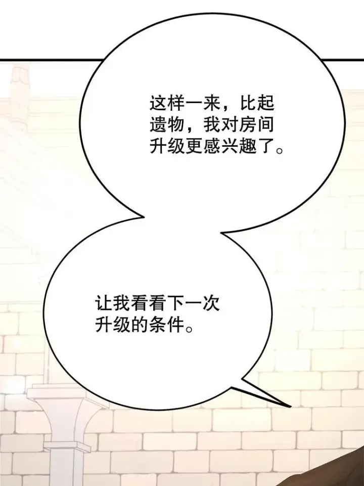 漫画《10星级扭蛋玩家》57.收获颇丰第91张图