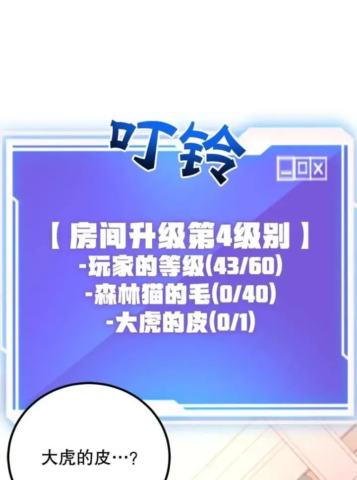 漫画《10星级扭蛋玩家》57.收获颇丰第93张图