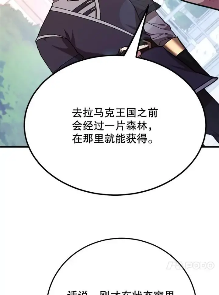 漫画《10星级扭蛋玩家》57.收获颇丰第95张图