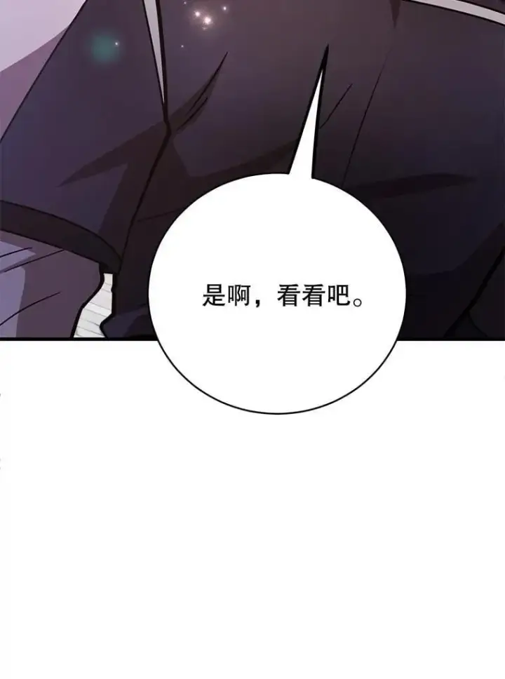 漫画《10星级扭蛋玩家》57.收获颇丰第97张图