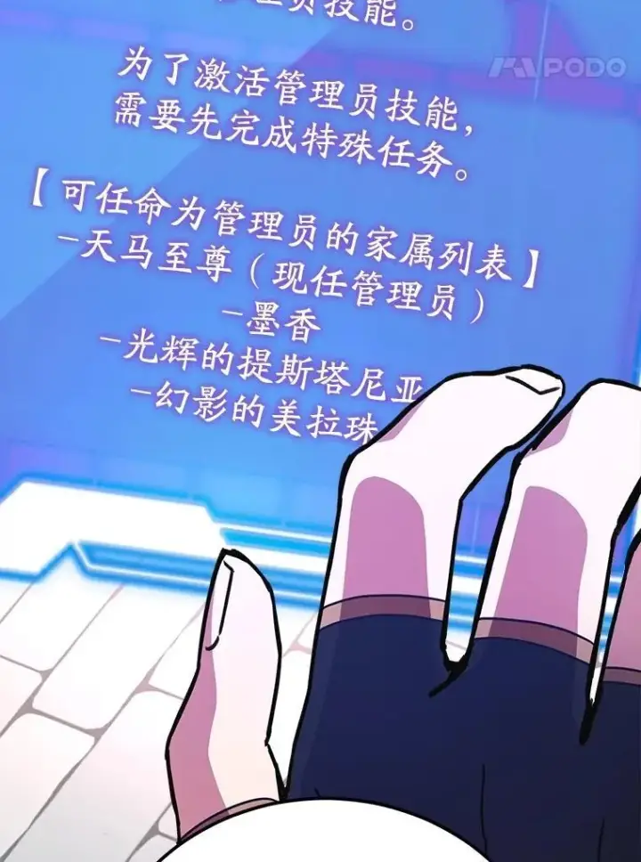 漫画《10星级扭蛋玩家》57.收获颇丰第99张图