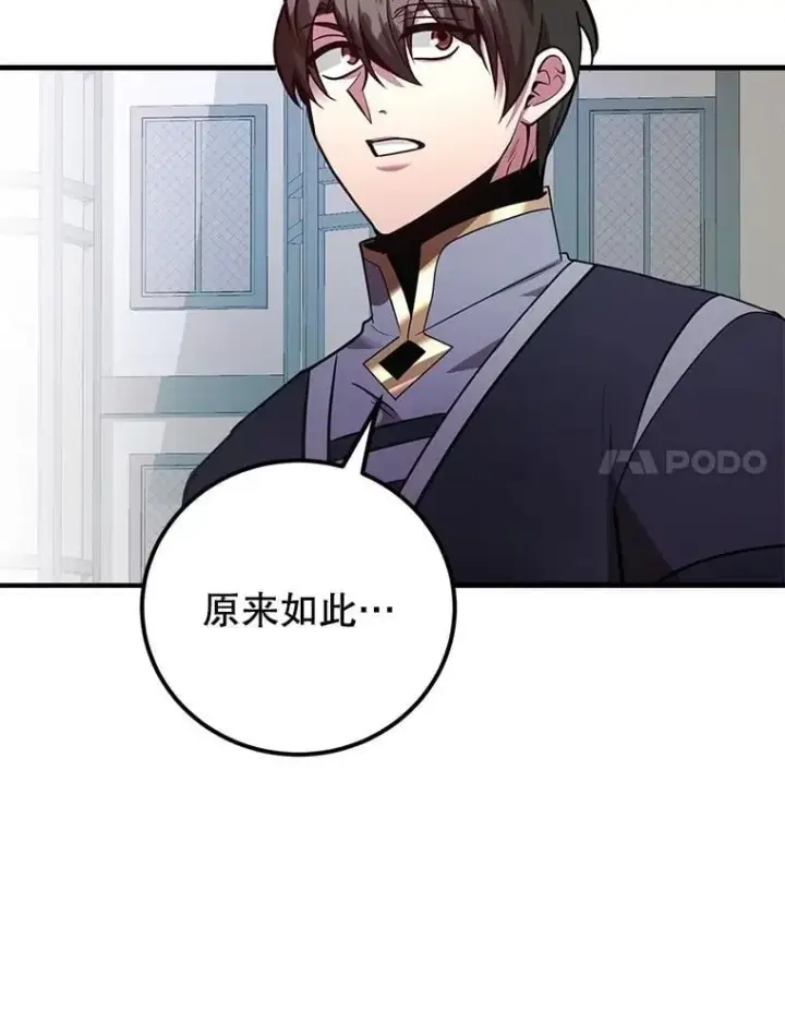 漫画《10星级扭蛋玩家》58.制作套装第100张图