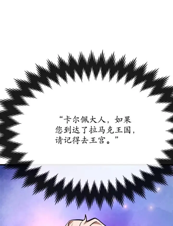 漫画《10星级扭蛋玩家》58.制作套装第101张图