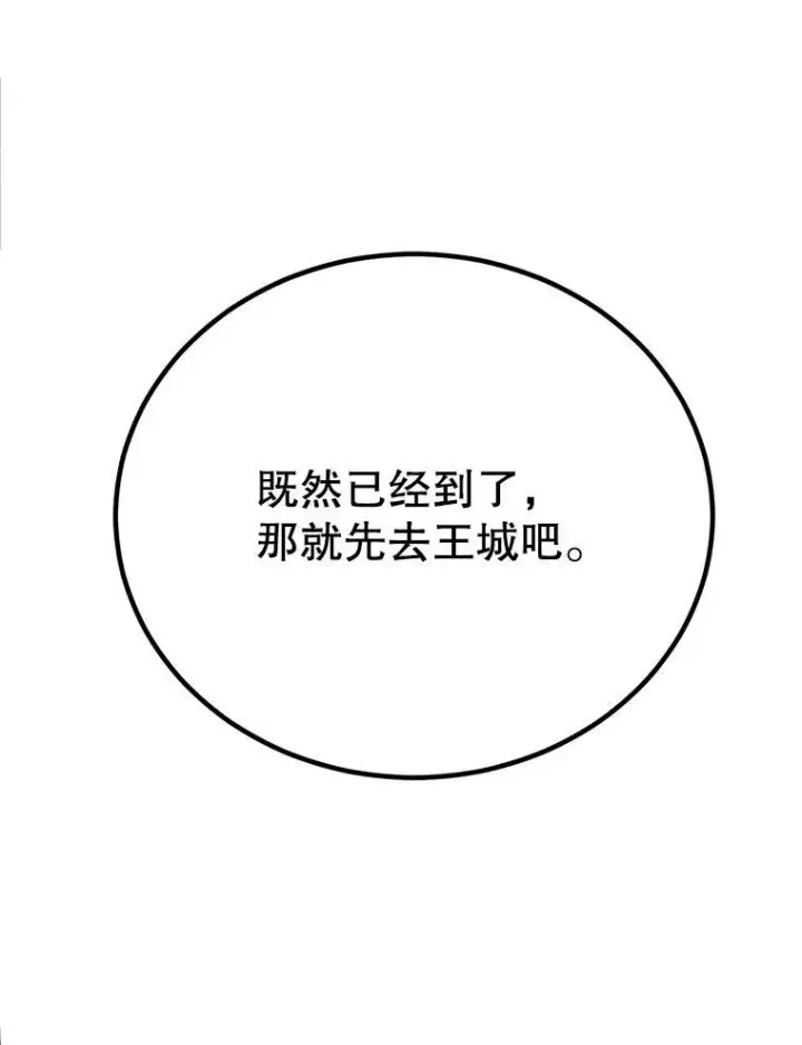 漫画《10星级扭蛋玩家》58.制作套装第105张图