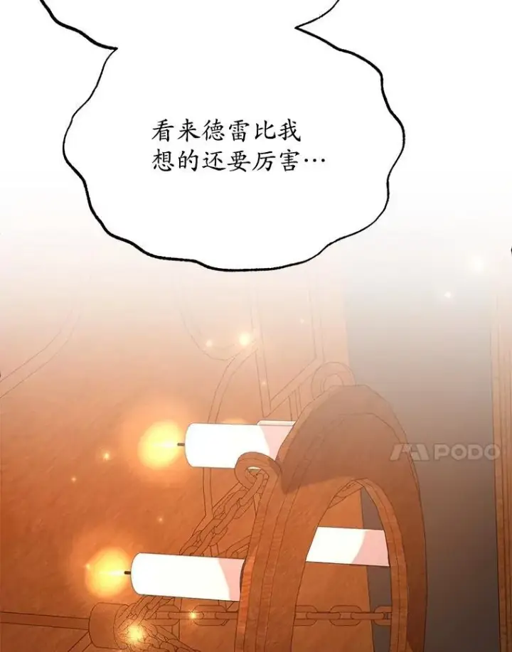 漫画《10星级扭蛋玩家》58.制作套装第113张图