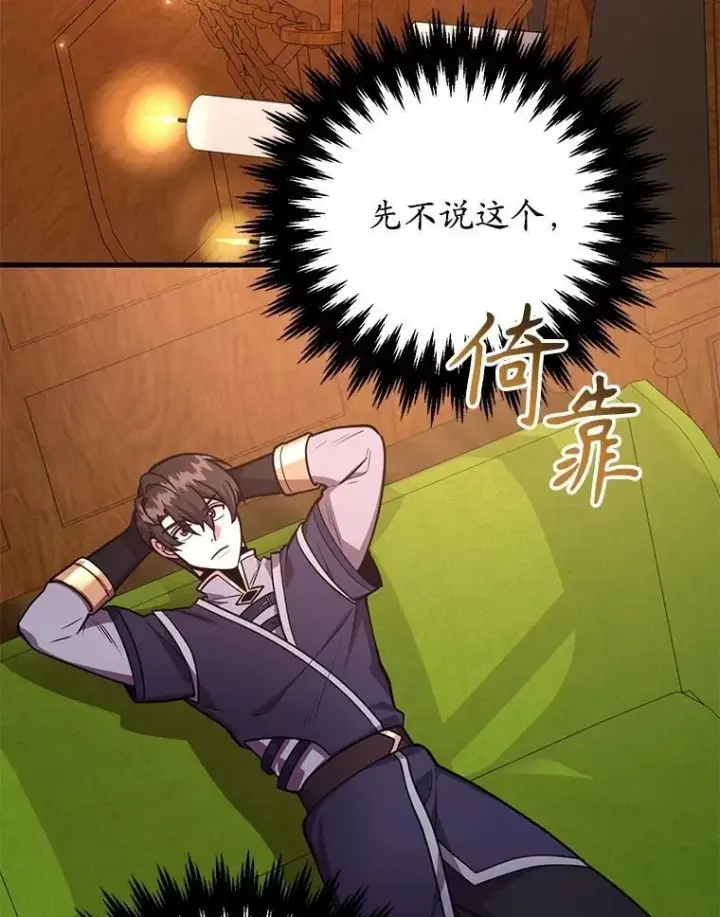 漫画《10星级扭蛋玩家》58.制作套装第114张图