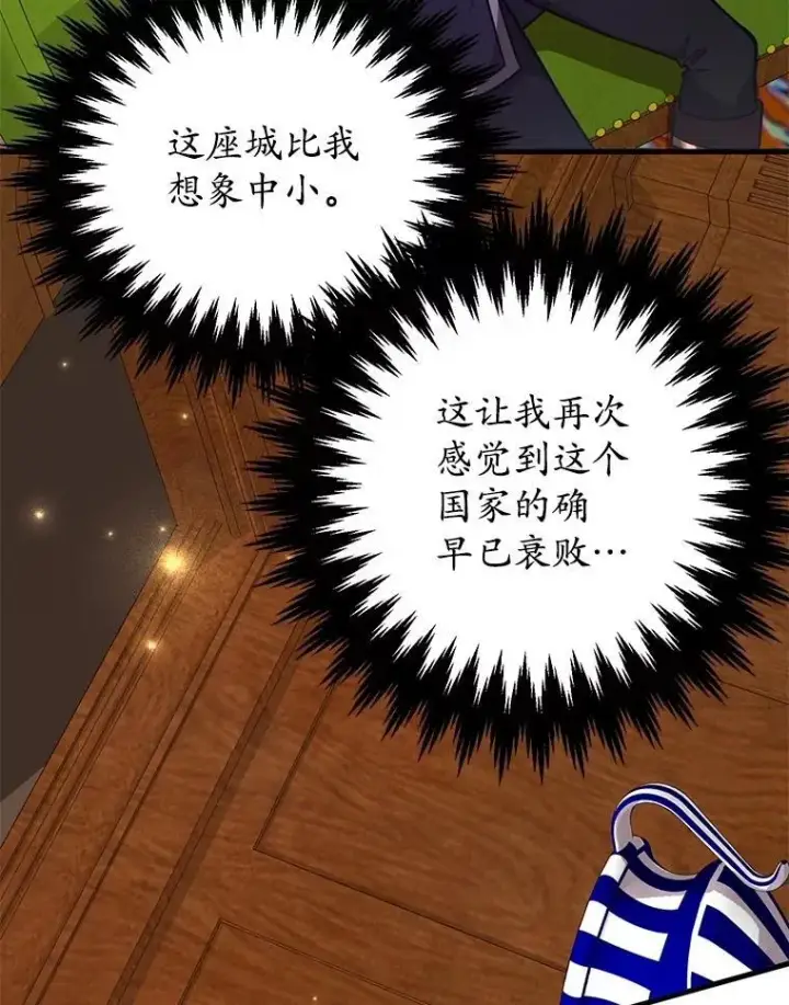 漫画《10星级扭蛋玩家》58.制作套装第115张图