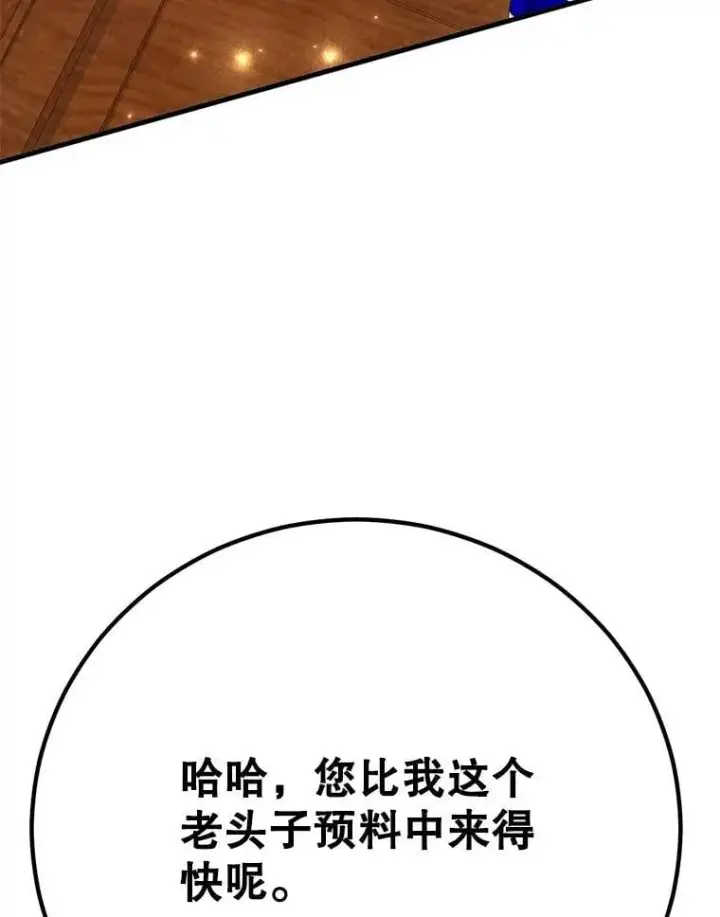 漫画《10星级扭蛋玩家》58.制作套装第116张图