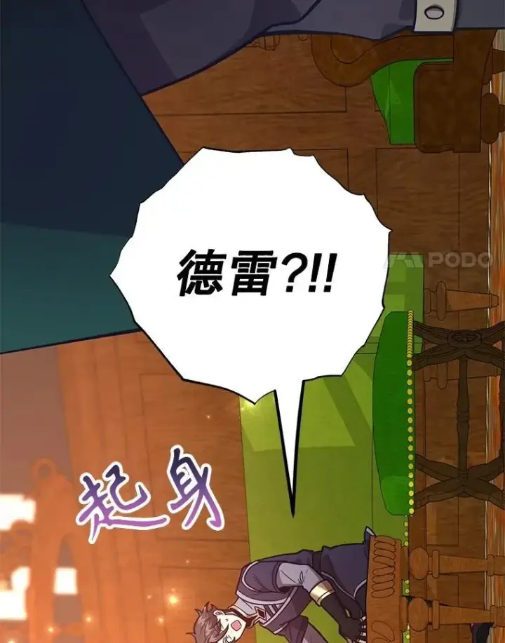 漫画《10星级扭蛋玩家》58.制作套装第120张图