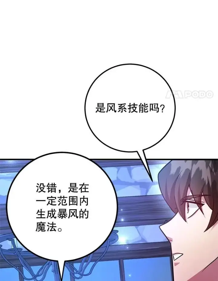 漫画《10星级扭蛋玩家》58.制作套装第20张图