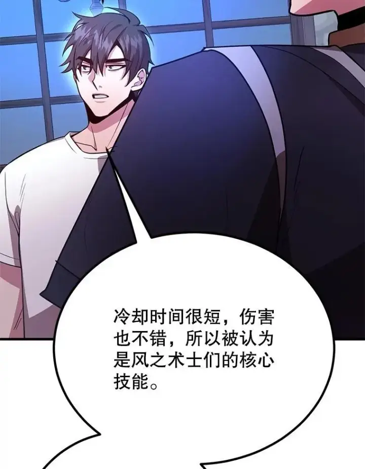 漫画《10星级扭蛋玩家》58.制作套装第21张图