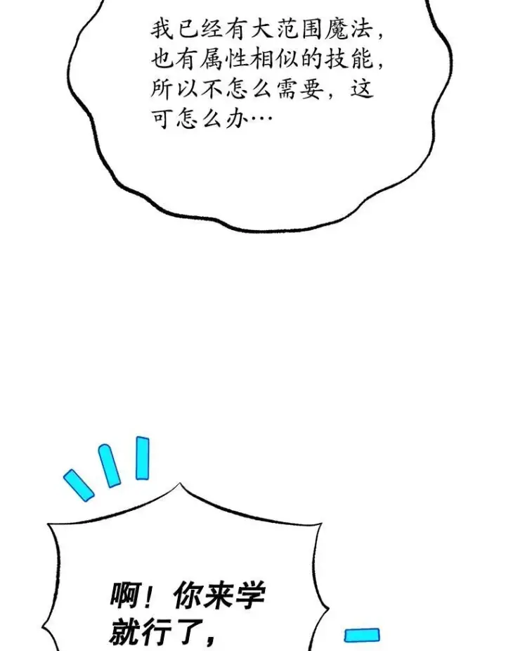漫画《10星级扭蛋玩家》58.制作套装第24张图