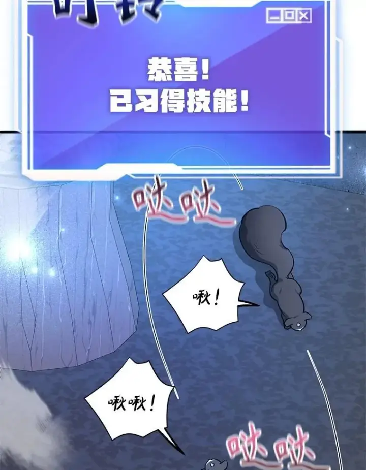 漫画《10星级扭蛋玩家》58.制作套装第28张图