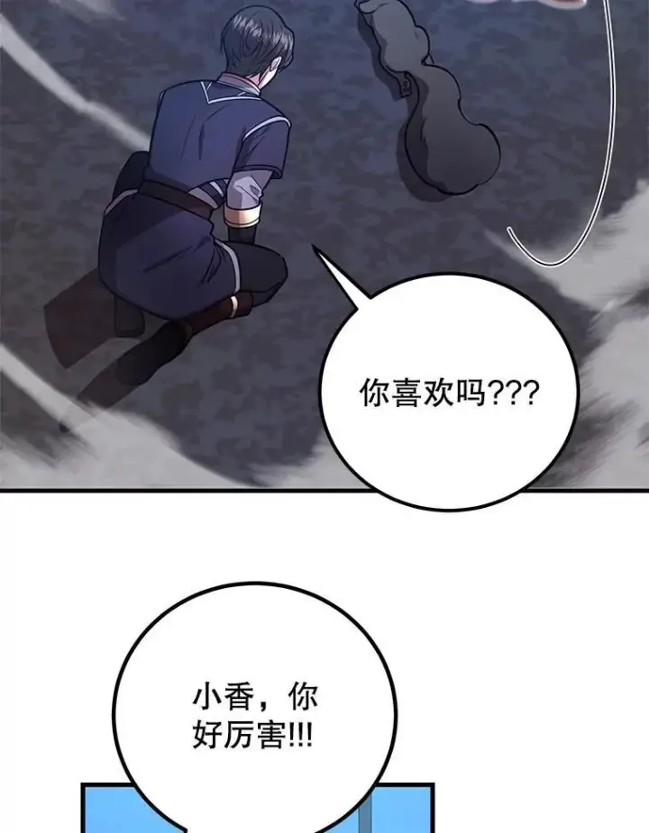 漫画《10星级扭蛋玩家》58.制作套装第29张图