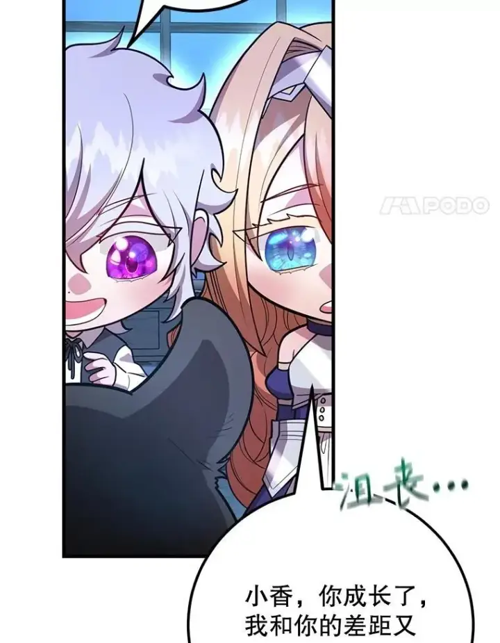 漫画《10星级扭蛋玩家》58.制作套装第30张图