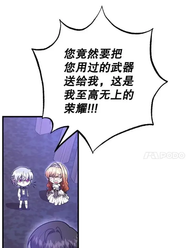 漫画《10星级扭蛋玩家》58.制作套装第33张图