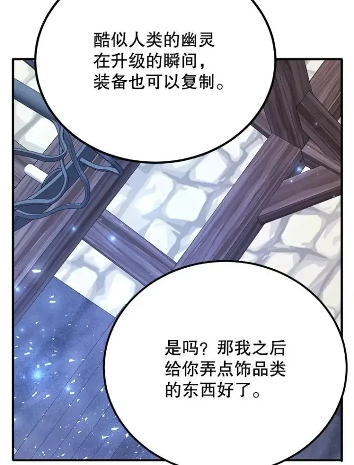 漫画《10星级扭蛋玩家》58.制作套装第35张图