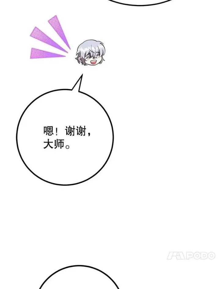 漫画《10星级扭蛋玩家》58.制作套装第36张图