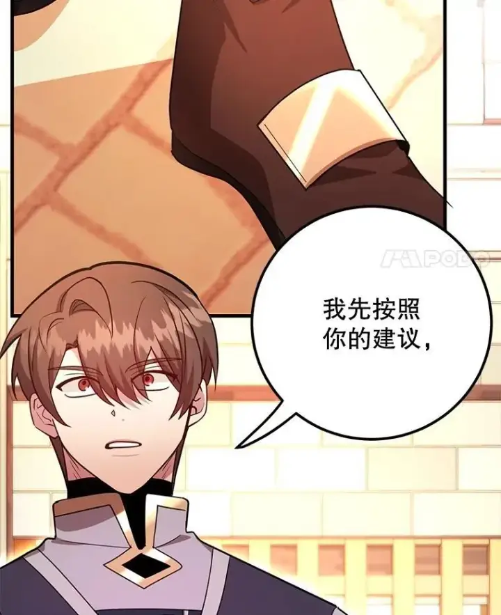漫画《10星级扭蛋玩家》58.制作套装第44张图