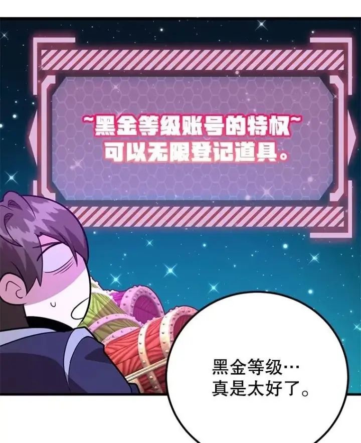 漫画《10星级扭蛋玩家》58.制作套装第46张图