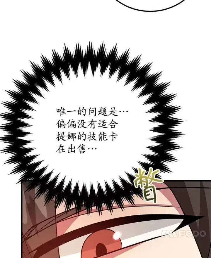 漫画《10星级扭蛋玩家》58.制作套装第47张图