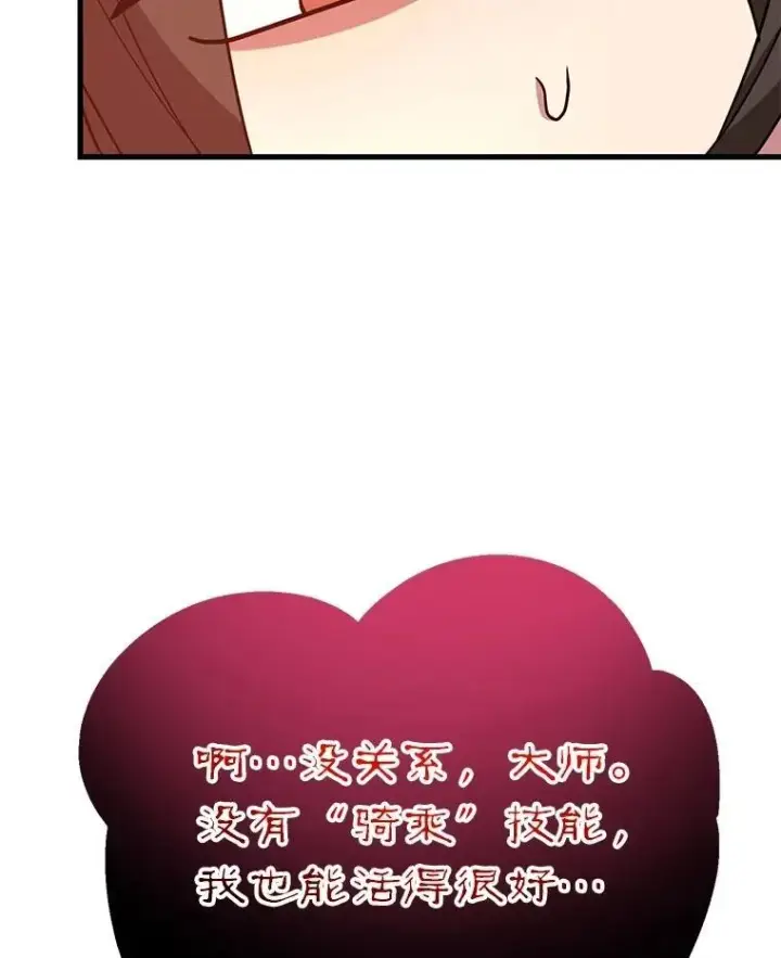 漫画《10星级扭蛋玩家》58.制作套装第48张图