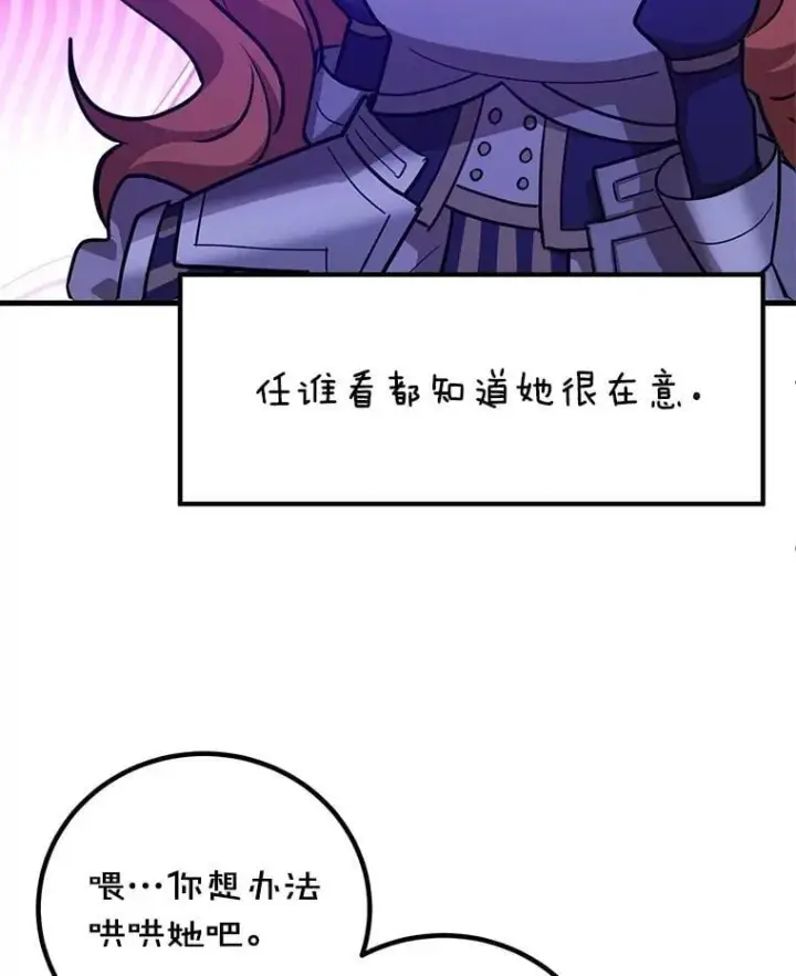 漫画《10星级扭蛋玩家》58.制作套装第50张图