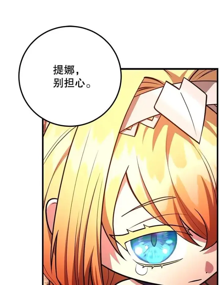 漫画《10星级扭蛋玩家》58.制作套装第52张图