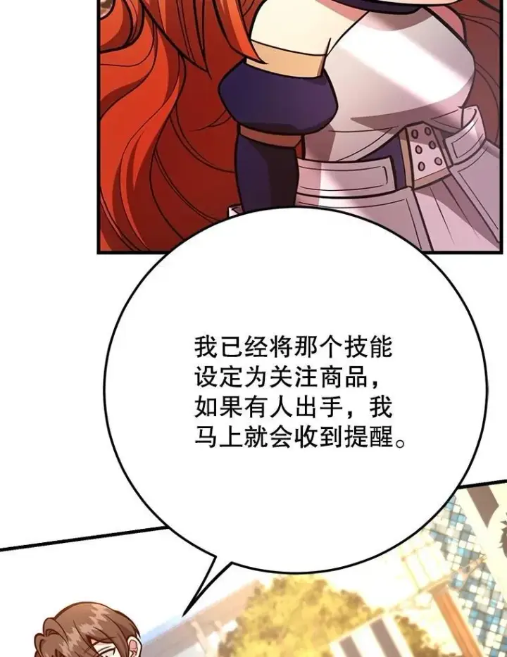 漫画《10星级扭蛋玩家》58.制作套装第53张图