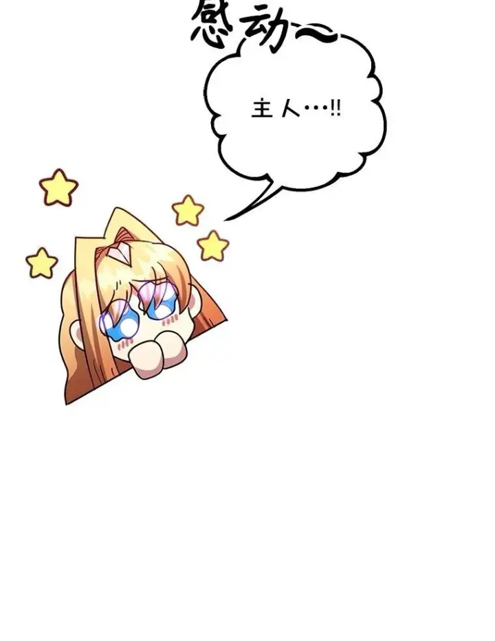 漫画《10星级扭蛋玩家》58.制作套装第55张图