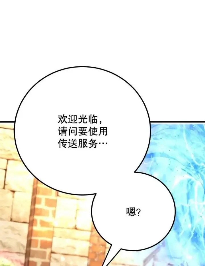 漫画《10星级扭蛋玩家》58.制作套装第63张图