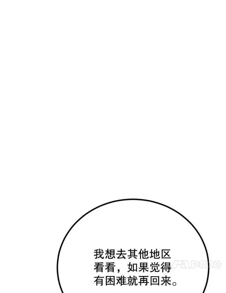 漫画《10星级扭蛋玩家》58.制作套装第67张图