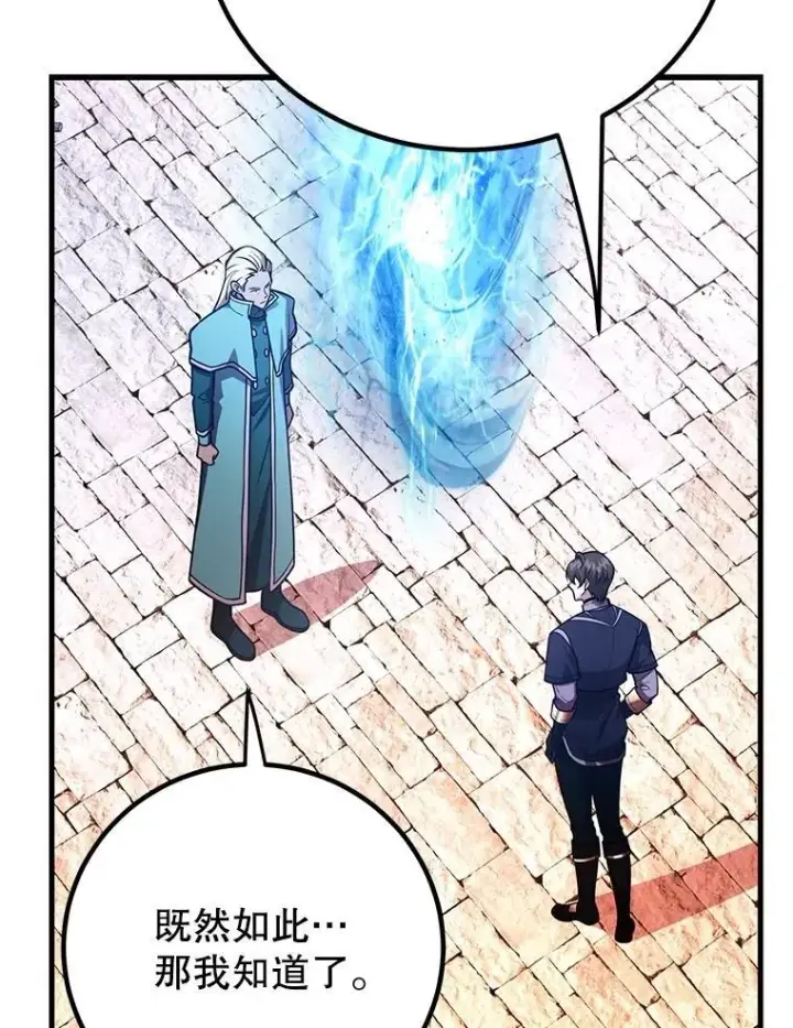 漫画《10星级扭蛋玩家》58.制作套装第68张图