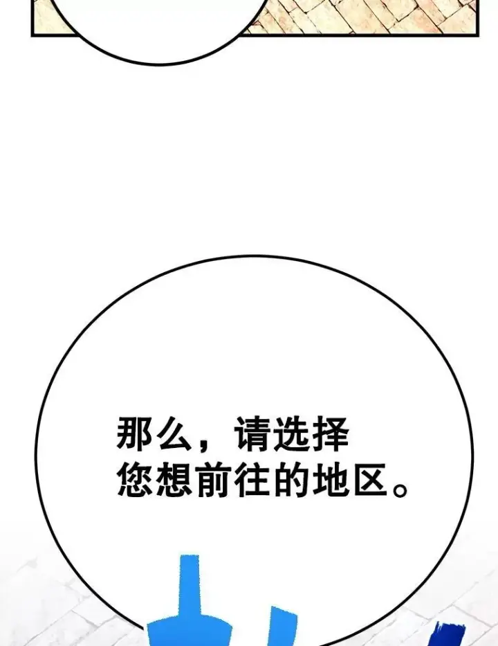漫画《10星级扭蛋玩家》58.制作套装第69张图