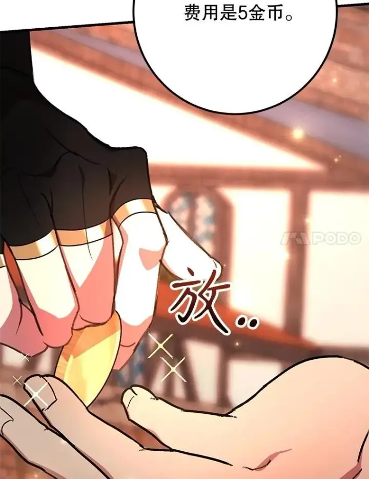 漫画《10星级扭蛋玩家》58.制作套装第74张图