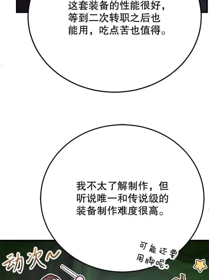 漫画《10星级扭蛋玩家》58.制作套装第8张图