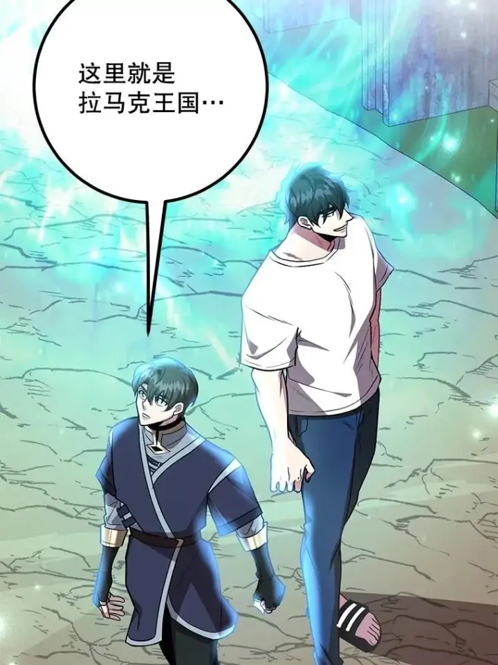 漫画《10星级扭蛋玩家》58.制作套装第83张图