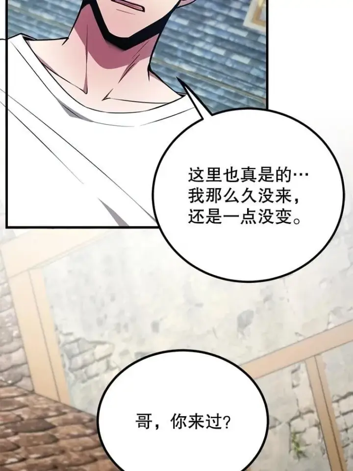 漫画《10星级扭蛋玩家》58.制作套装第86张图