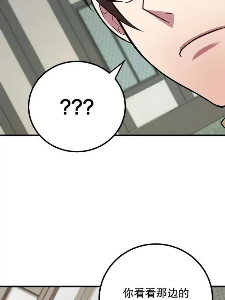 漫画《10星级扭蛋玩家》58.制作套装第89张图