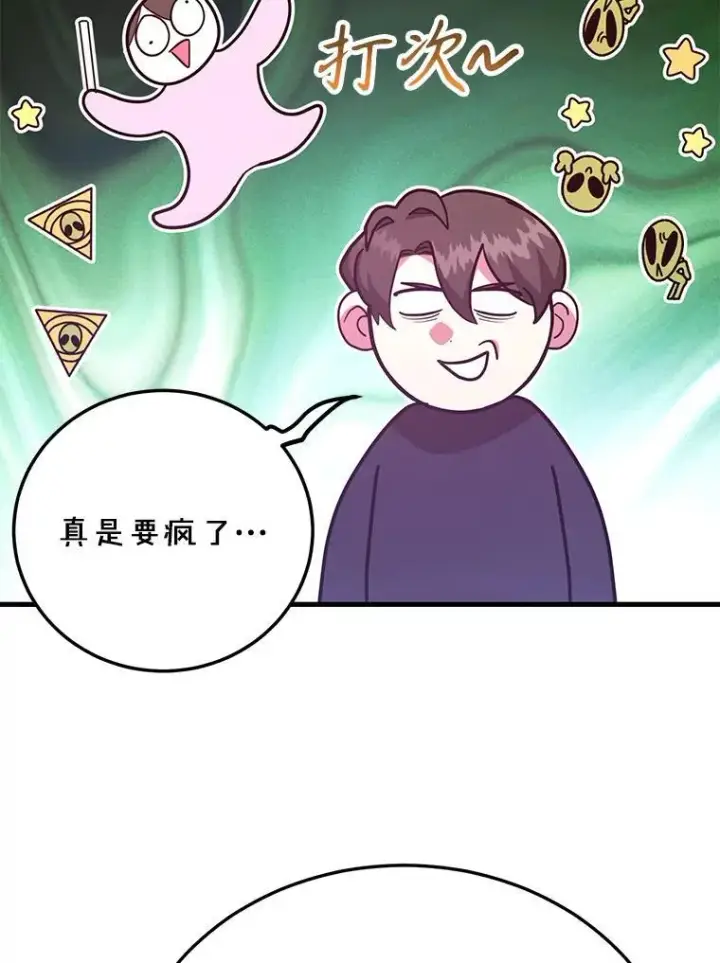 漫画《10星级扭蛋玩家》58.制作套装第9张图